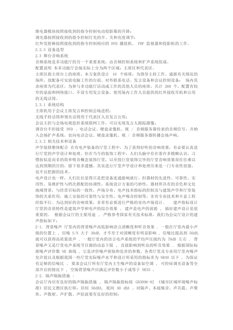 应急指挥中心有线电视方案.docx_第3页