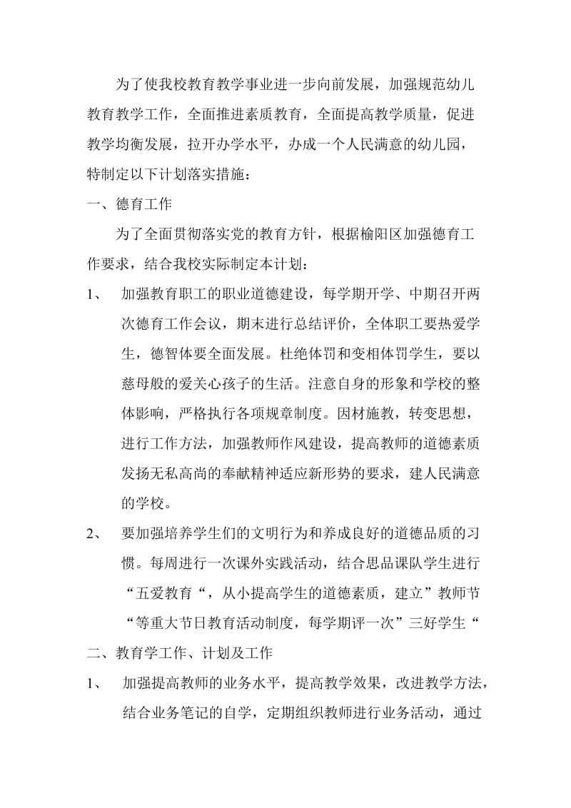 学期教育教学工作计划暨落实措施.doc_第2页