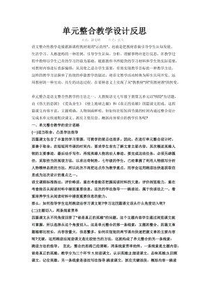 單元整合教學設計反思.doc