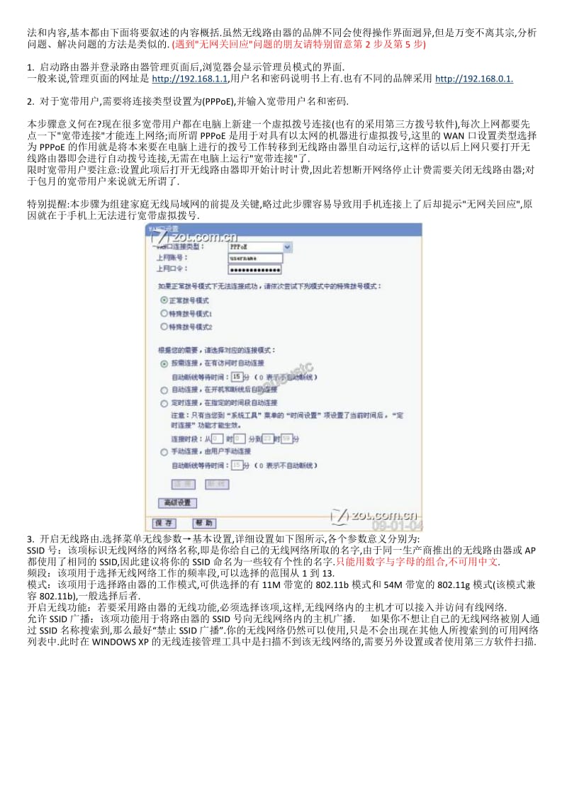 WLAN完全指南及无网关回应解决方案.doc_第2页