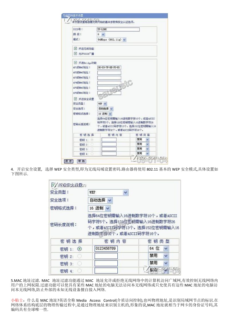 WLAN完全指南及无网关回应解决方案.doc_第3页