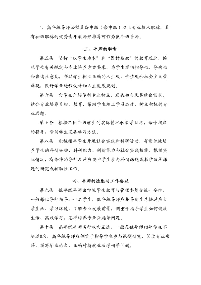 本科生导师制实施办法或方案(参考).doc_第2页