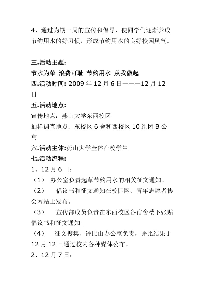 大学生节约用水活动策划书.doc_第2页