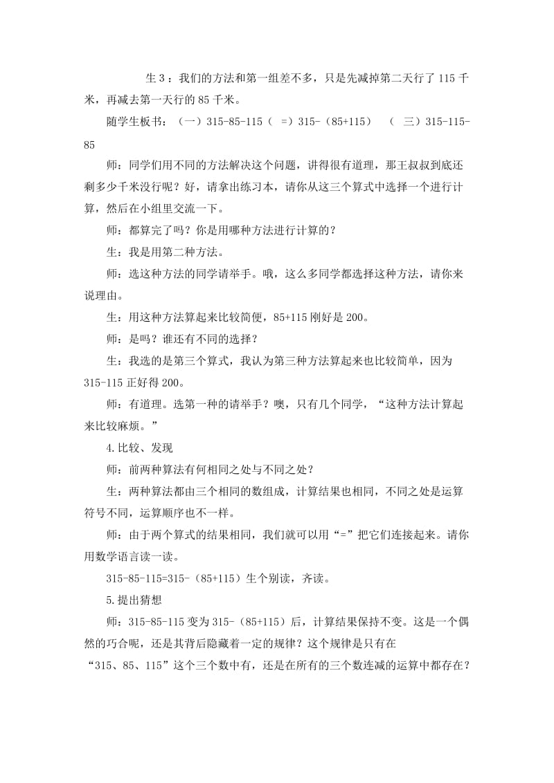 《减法的运算性质》教学设计.doc_第2页