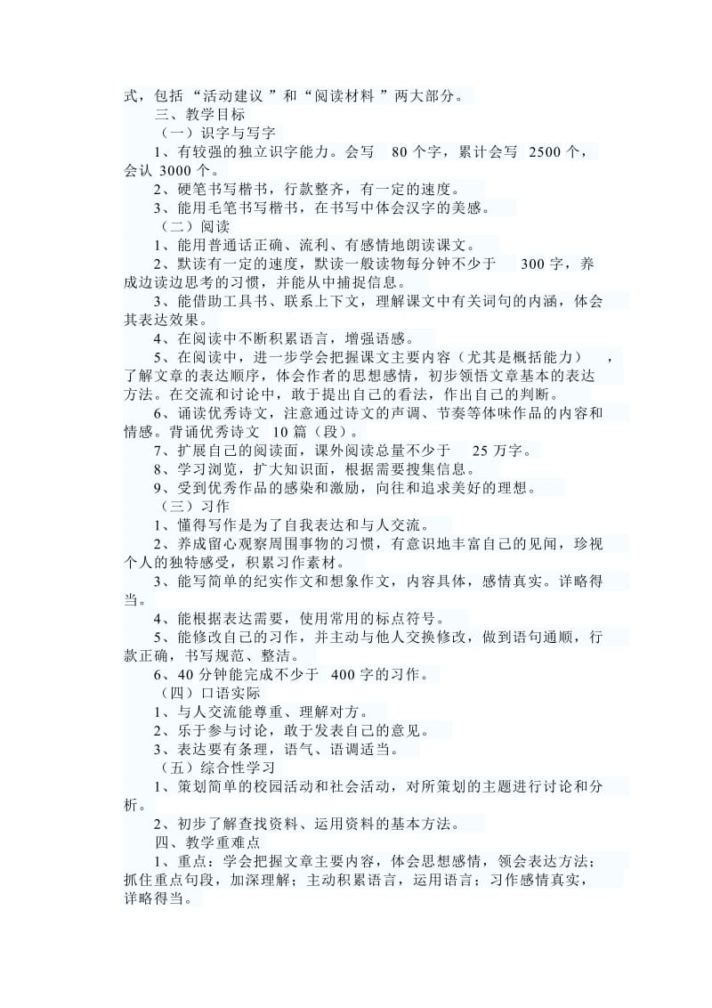 六年级下册教学计划班主任教学计划.doc_第2页