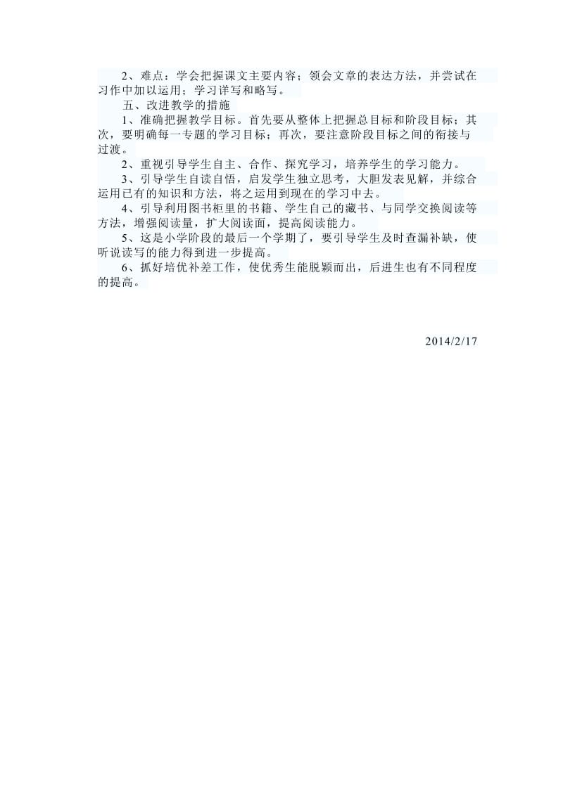 六年级下册教学计划班主任教学计划.doc_第3页