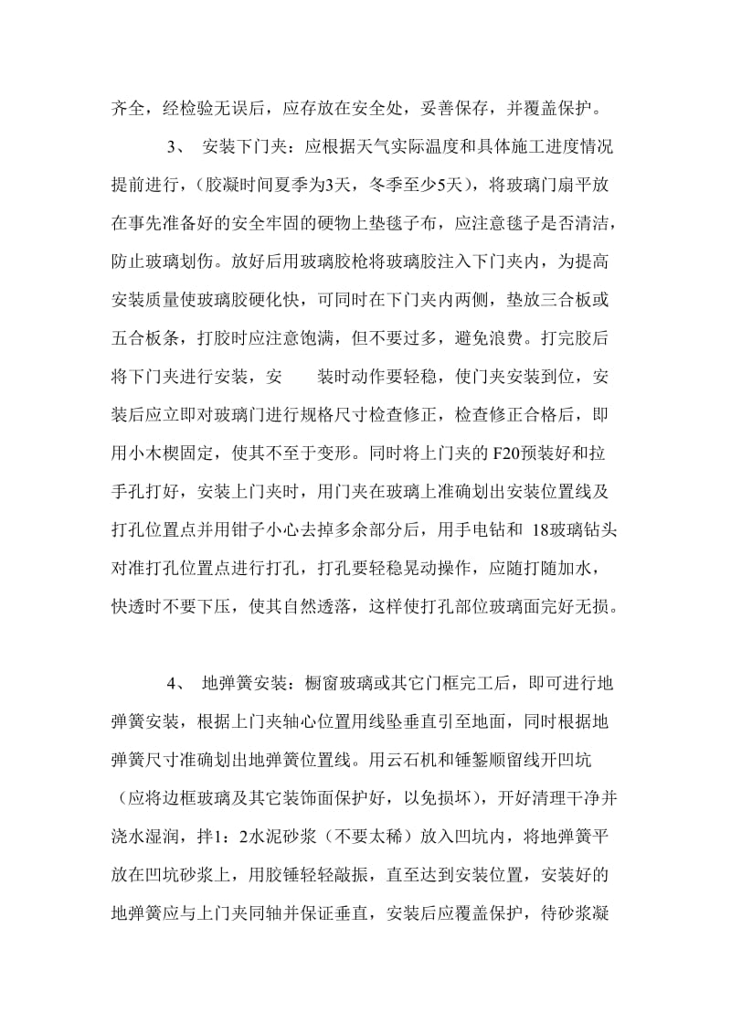 把一层中间两个门改成玻璃门施工申请方案.doc_第2页