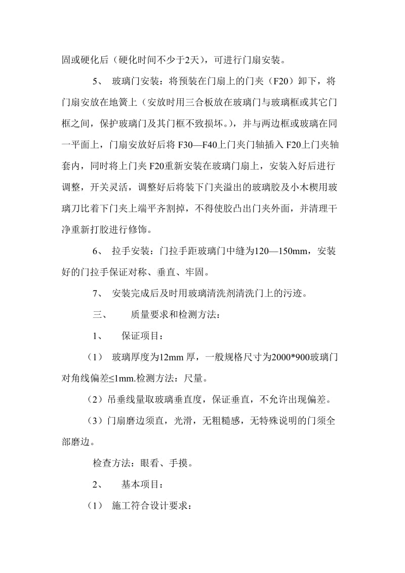 把一层中间两个门改成玻璃门施工申请方案.doc_第3页