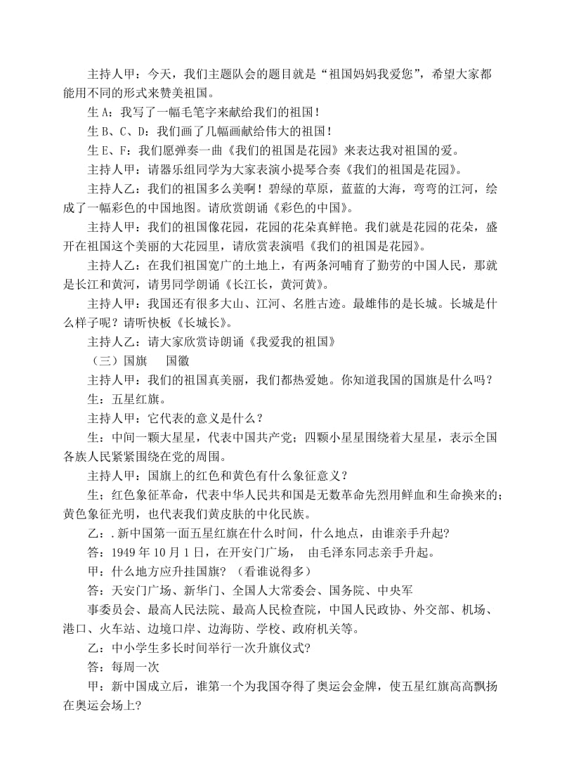 “我爱祖国”主题班会教案.doc_第2页