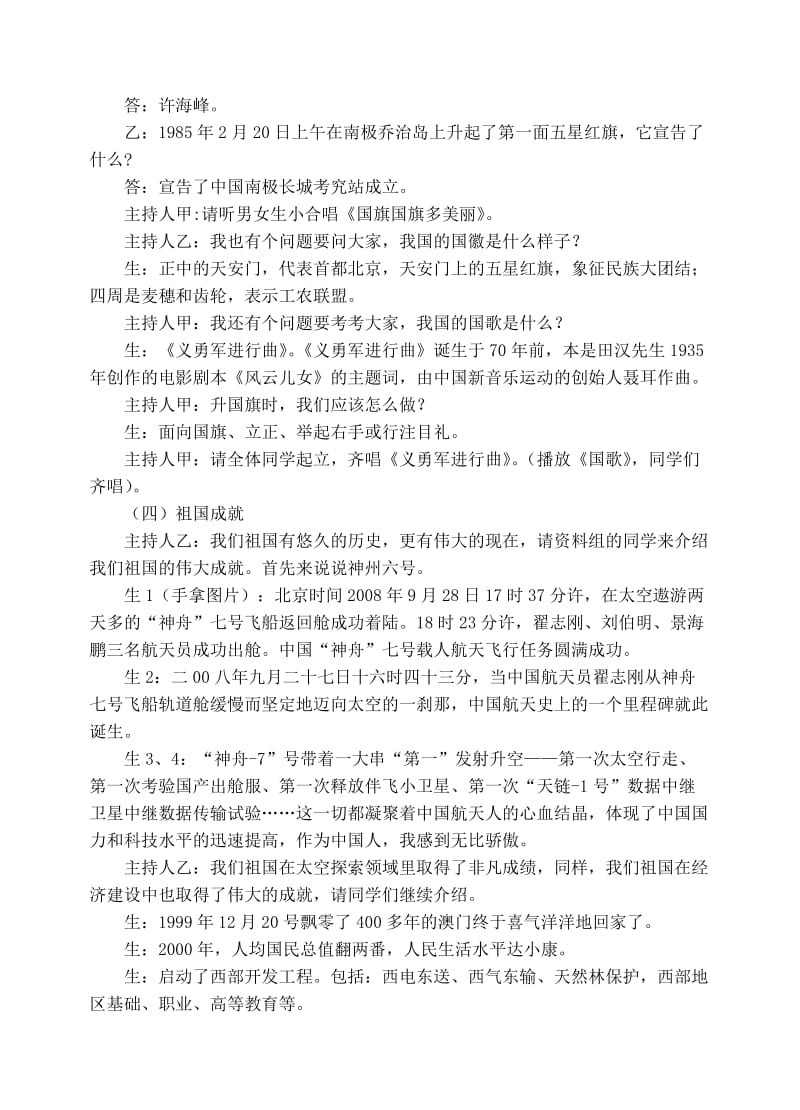 “我爱祖国”主题班会教案.doc_第3页