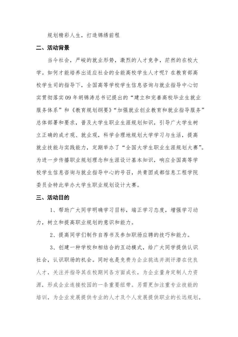 2013大学生职业生涯规划大赛策划书.doc_第2页