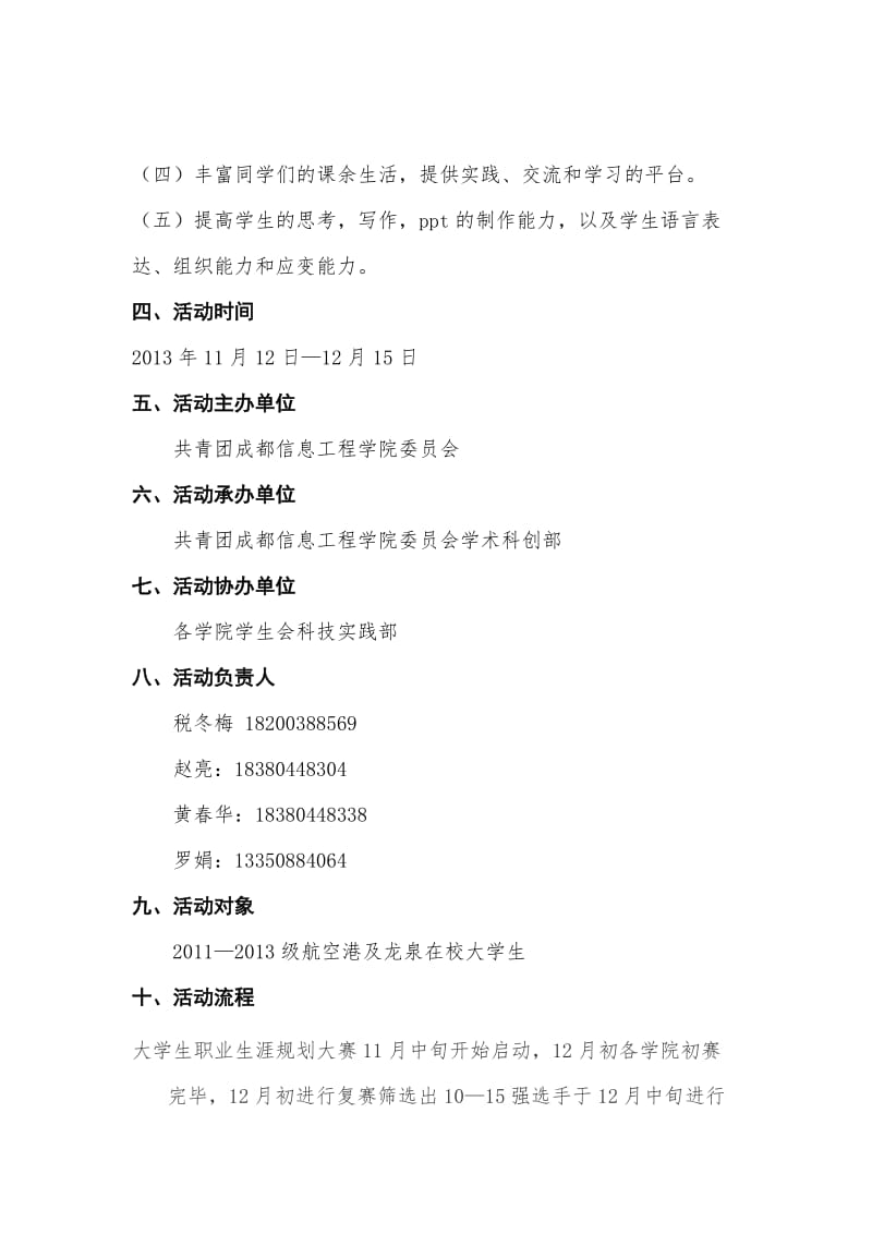 2013大学生职业生涯规划大赛策划书.doc_第3页