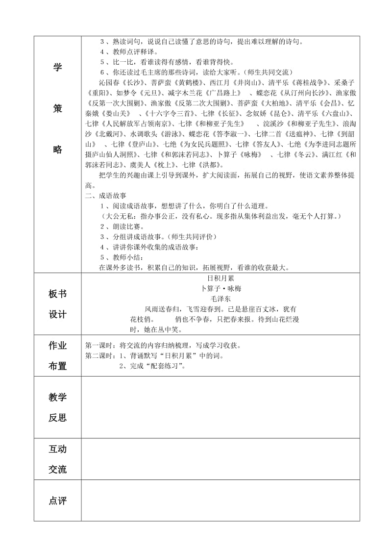 《回顾拓展八》教学设计.doc_第2页