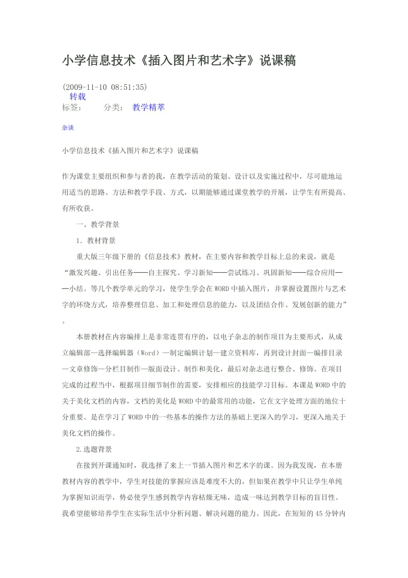 《插入图片和艺术字》说课稿.doc_第1页