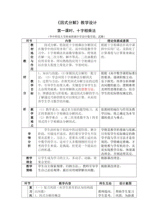 《分解因式》教學設計.doc