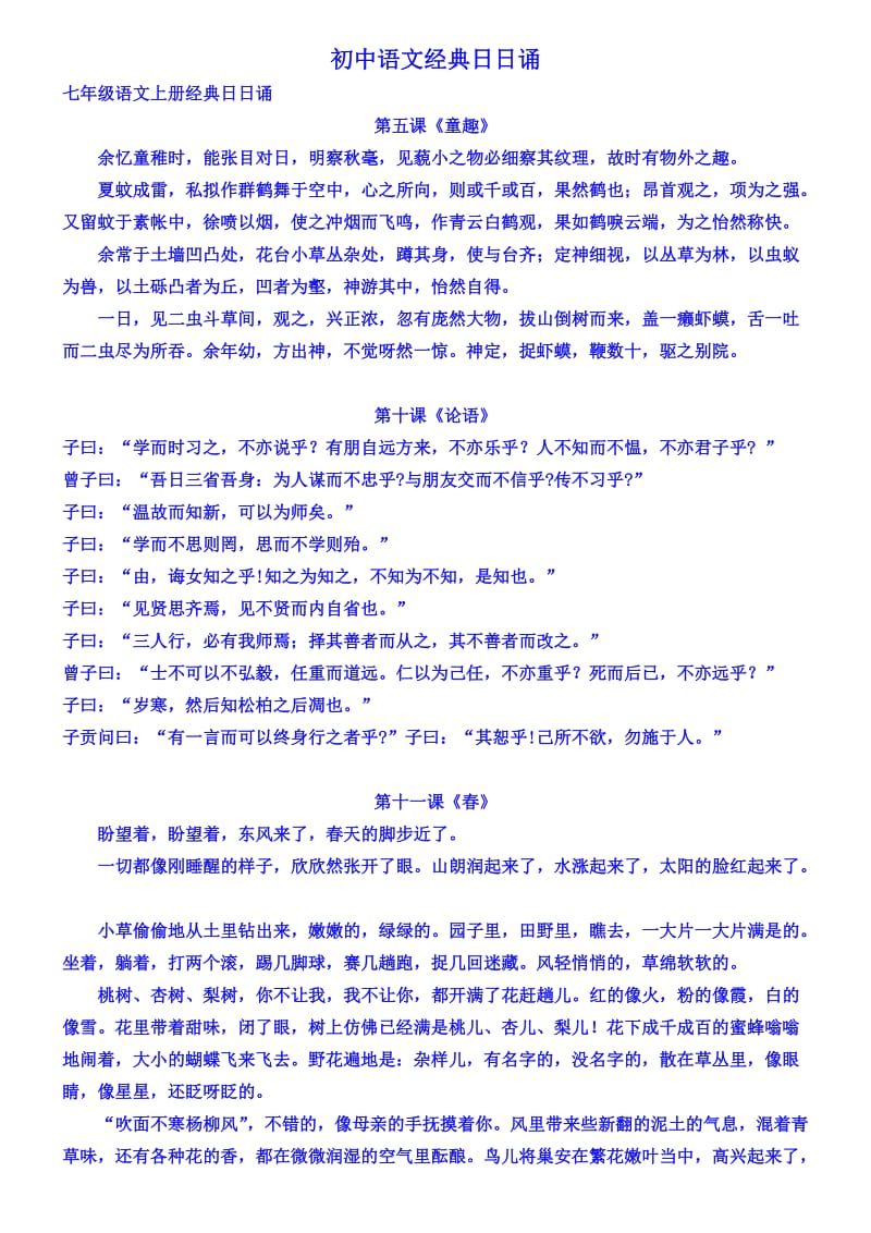 语文初中经典日日诵.doc_第1页