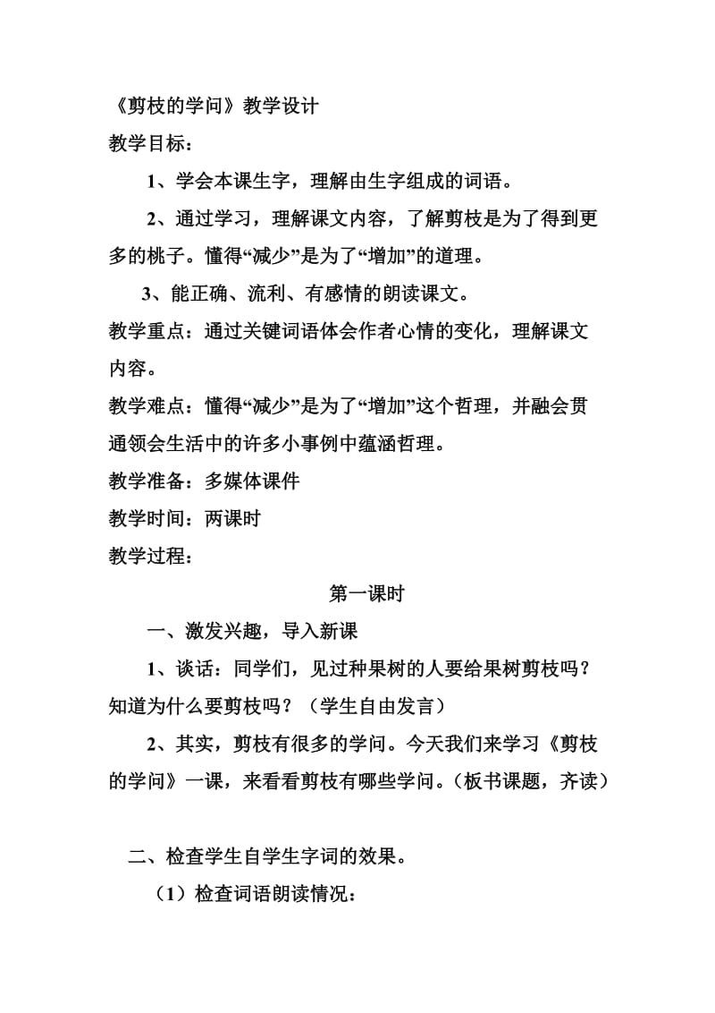 剪枝的学问教学设计.doc_第1页