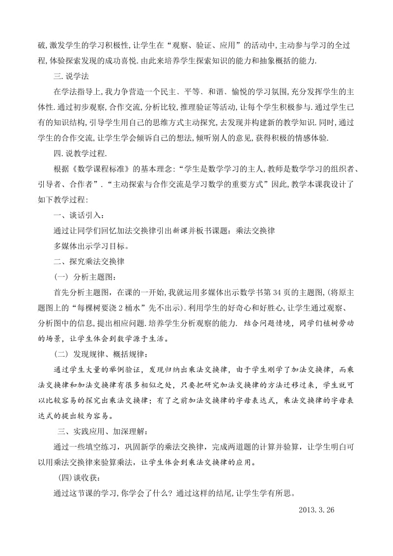 乘法交换律说课稿.doc_第2页