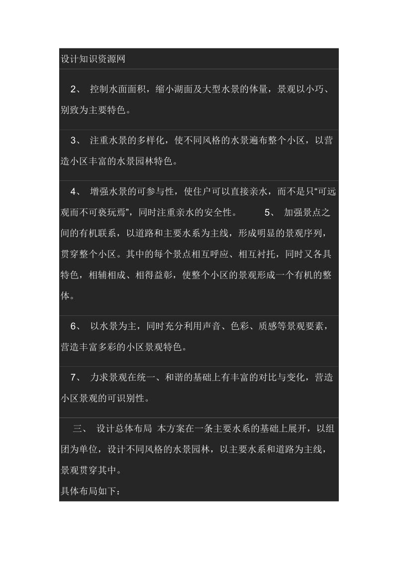 成都“边城水恋”园林景观设计方案设计说明.doc_第2页