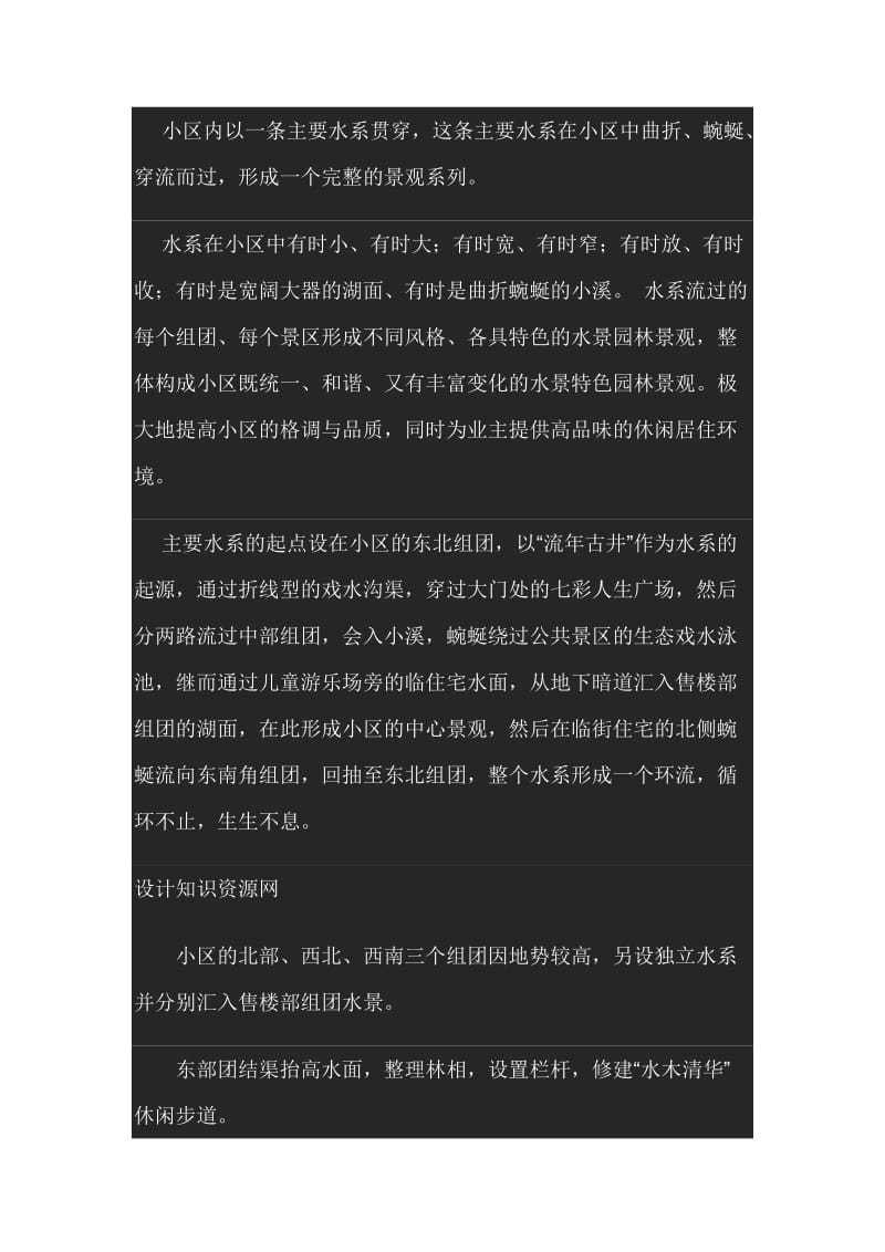 成都“边城水恋”园林景观设计方案设计说明.doc_第3页