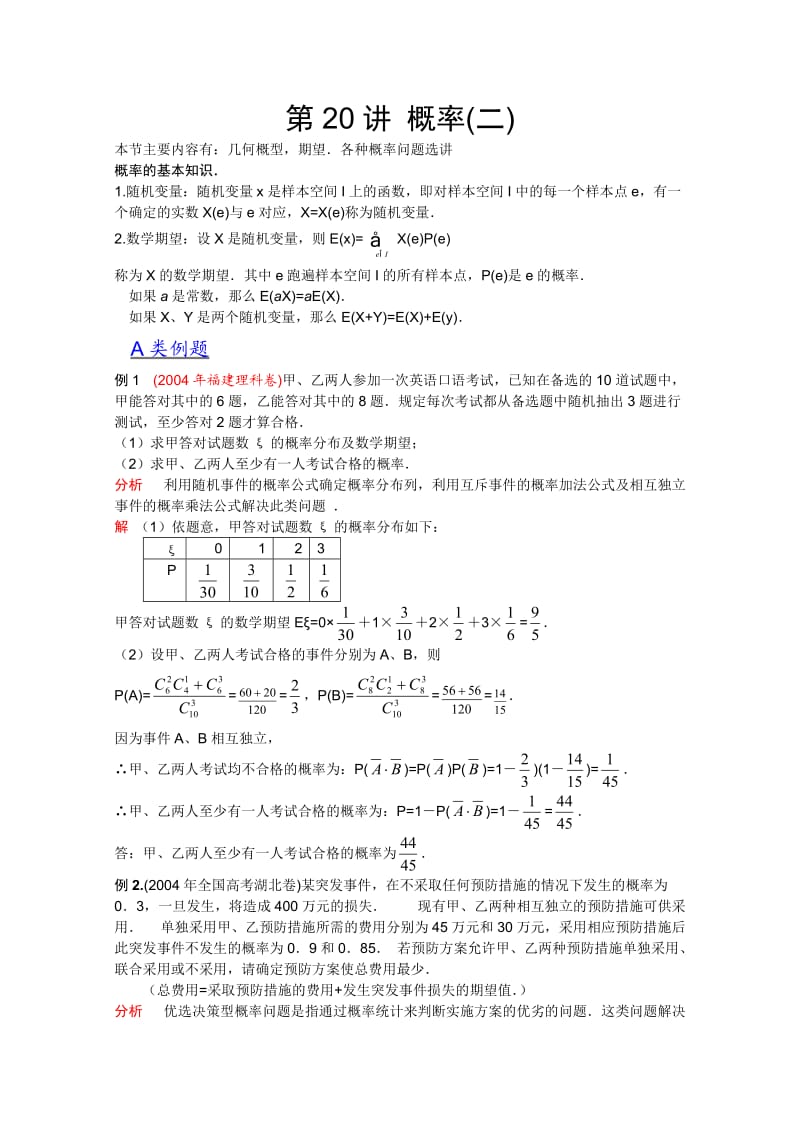 2012江苏省数学竞赛《提优教程》教案：第60讲概率.doc_第1页