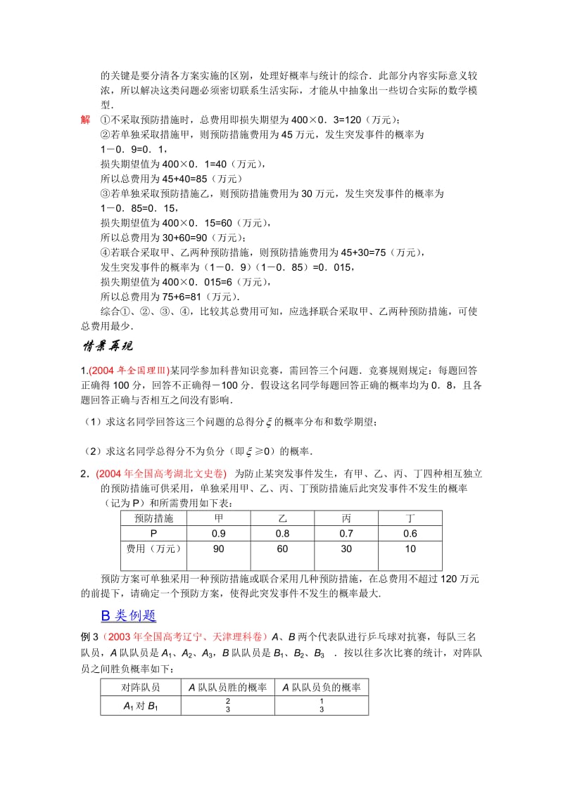 2012江苏省数学竞赛《提优教程》教案：第60讲概率.doc_第2页