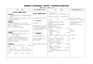 “學案導學”導學案教學設計暨教學案例展評(王麗).doc