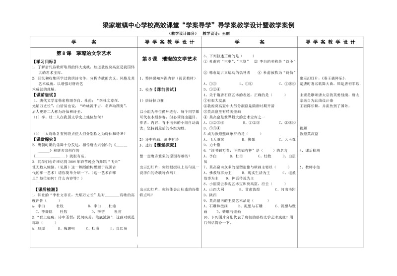 “学案导学”导学案教学设计暨教学案例展评(王丽).doc_第1页