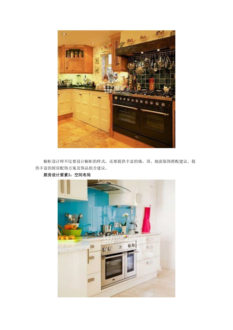 深圳中原五个要素诠释整体厨房装修方案.doc_第2页