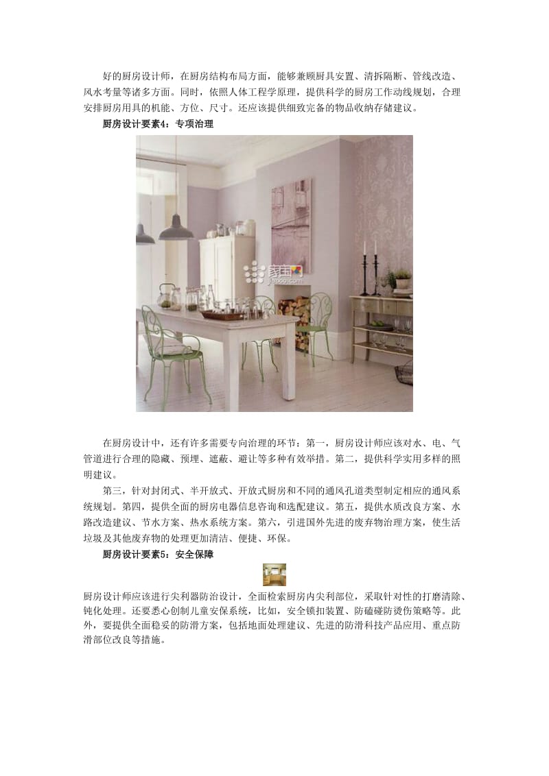 深圳中原五个要素诠释整体厨房装修方案.doc_第3页