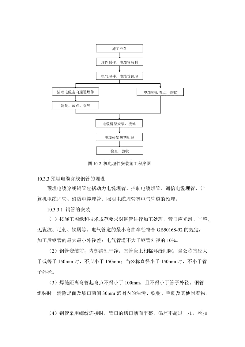 机电设备及安装工程施工方案.doc_第3页