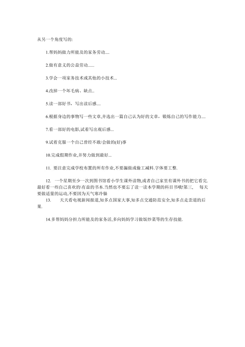 四年级的小学生暑假学习计划.doc_第2页