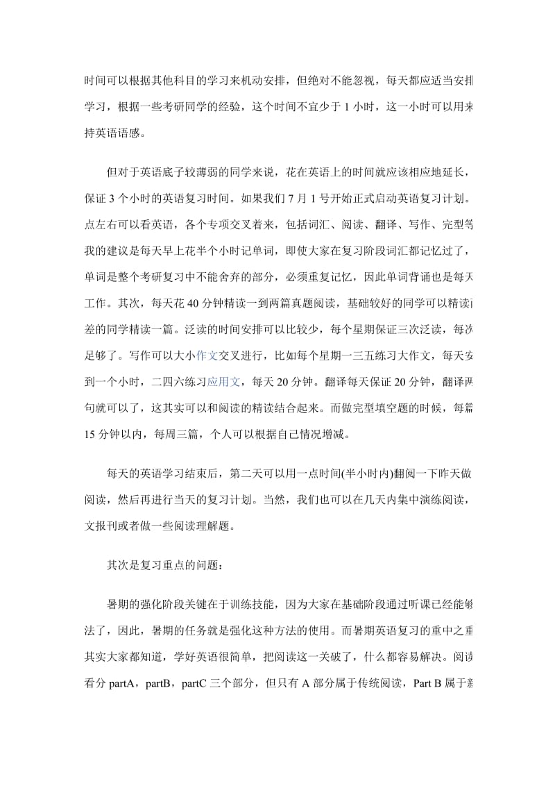 2011考研英语复习计划.doc_第2页