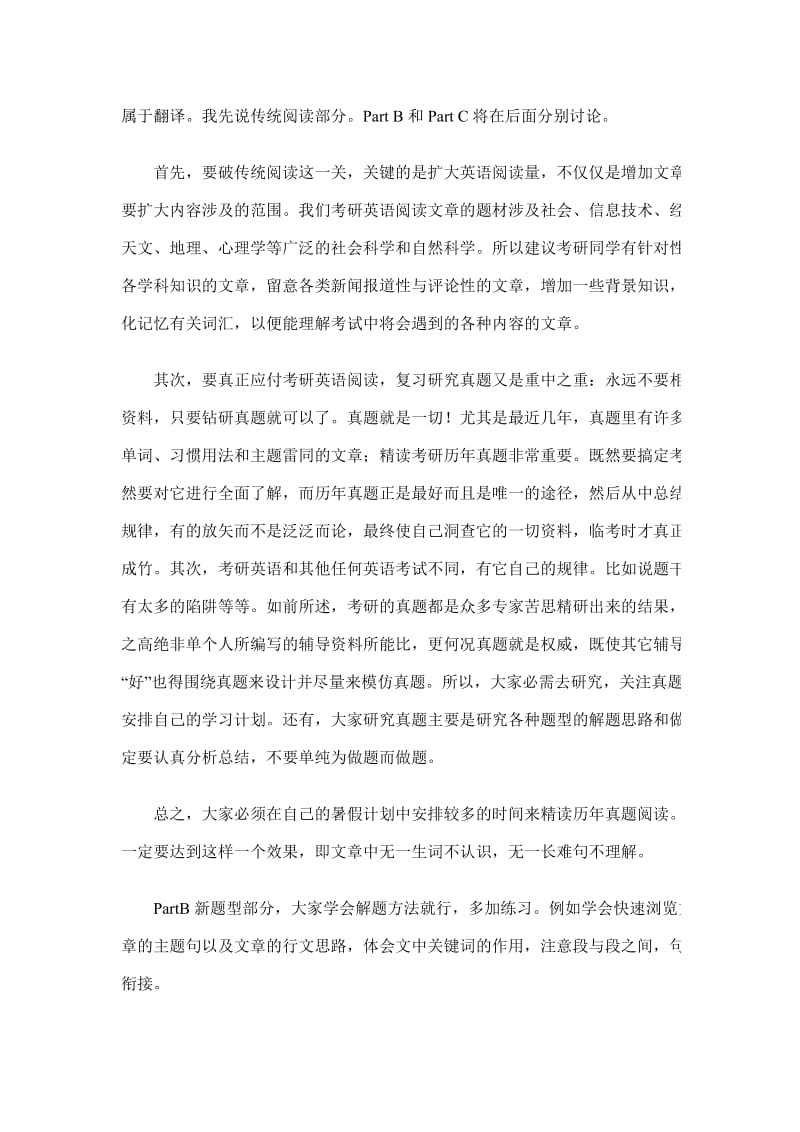 2011考研英语复习计划.doc_第3页