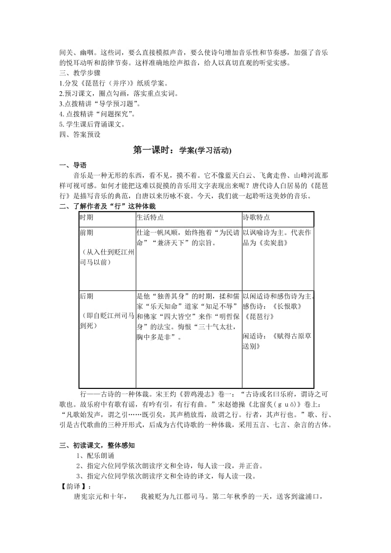 《琵琶行》教学设计.doc_第2页