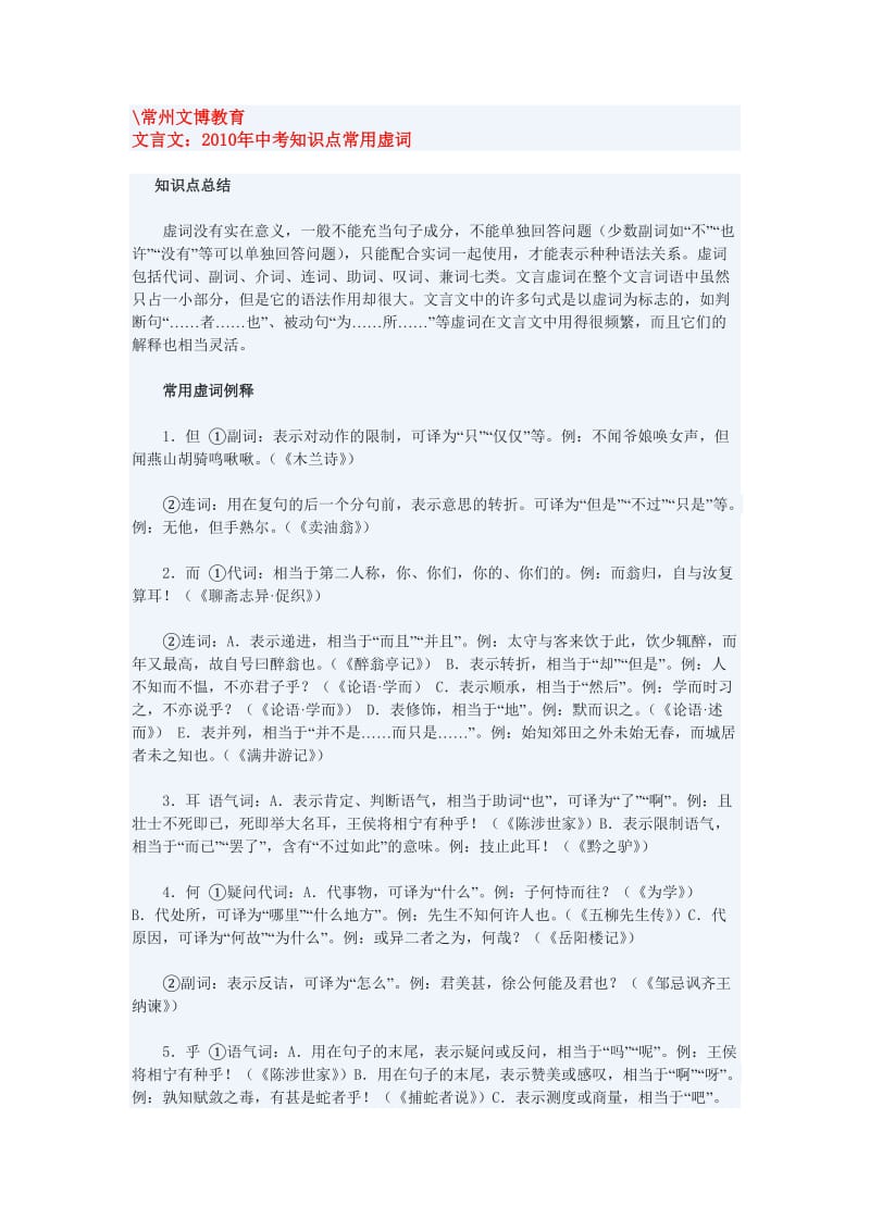 常州文博教育语文教案.doc_第1页