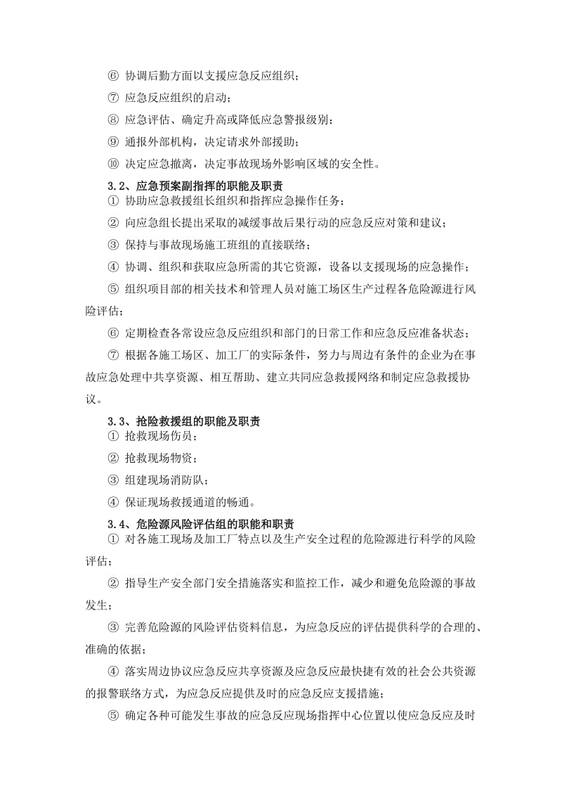 武义施工生产安全事故应急预案.doc_第3页