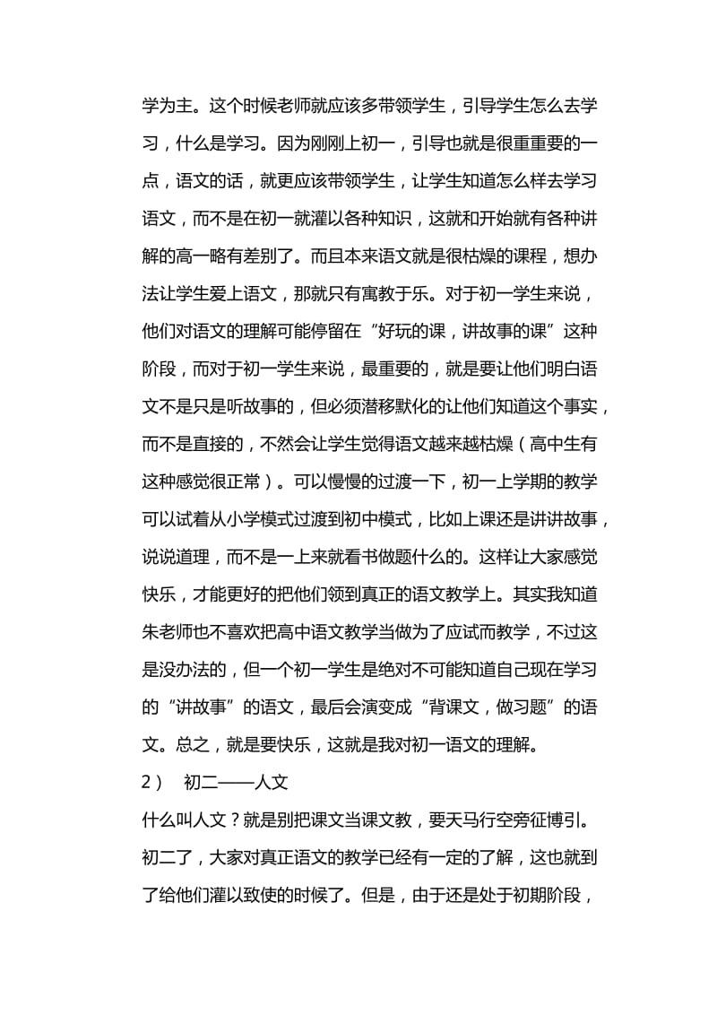 高中与初中语文教学法对比与解析.doc_第2页