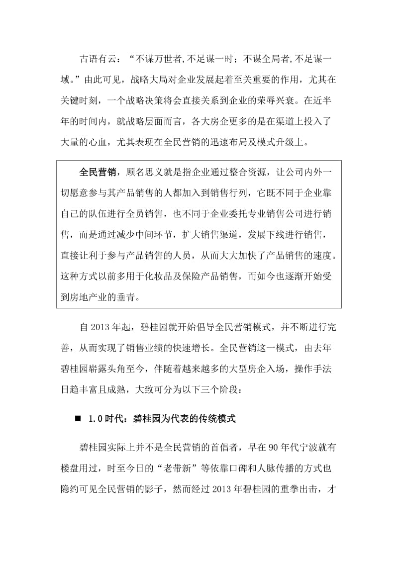 房地产逆市环境下对营销突破方案.docx_第2页