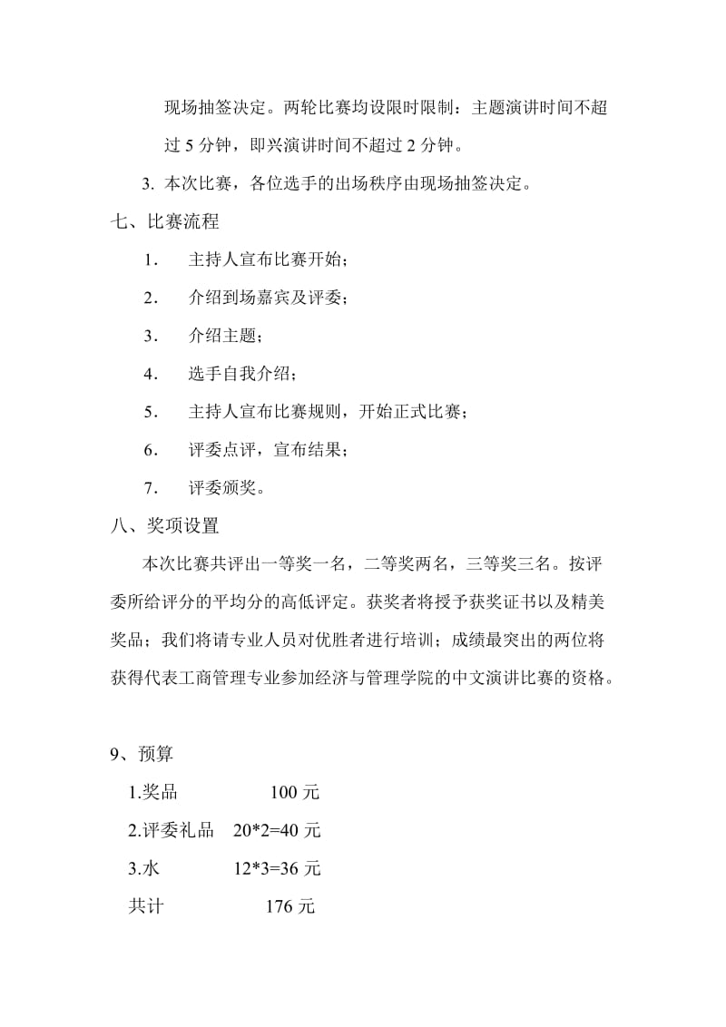中文演讲比赛策划案.doc_第3页