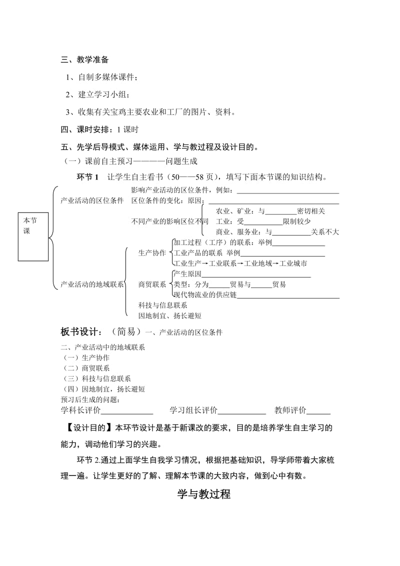 产业活动的区位条件和地域联系教学设计.doc_第3页