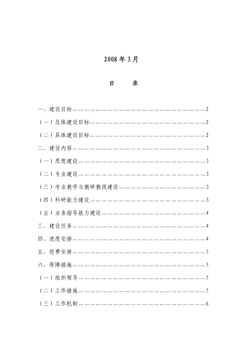 会计电算化专业带头人工作计划书.doc_第2页