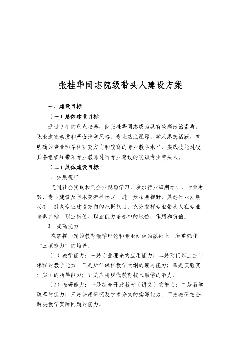 会计电算化专业带头人工作计划书.doc_第3页