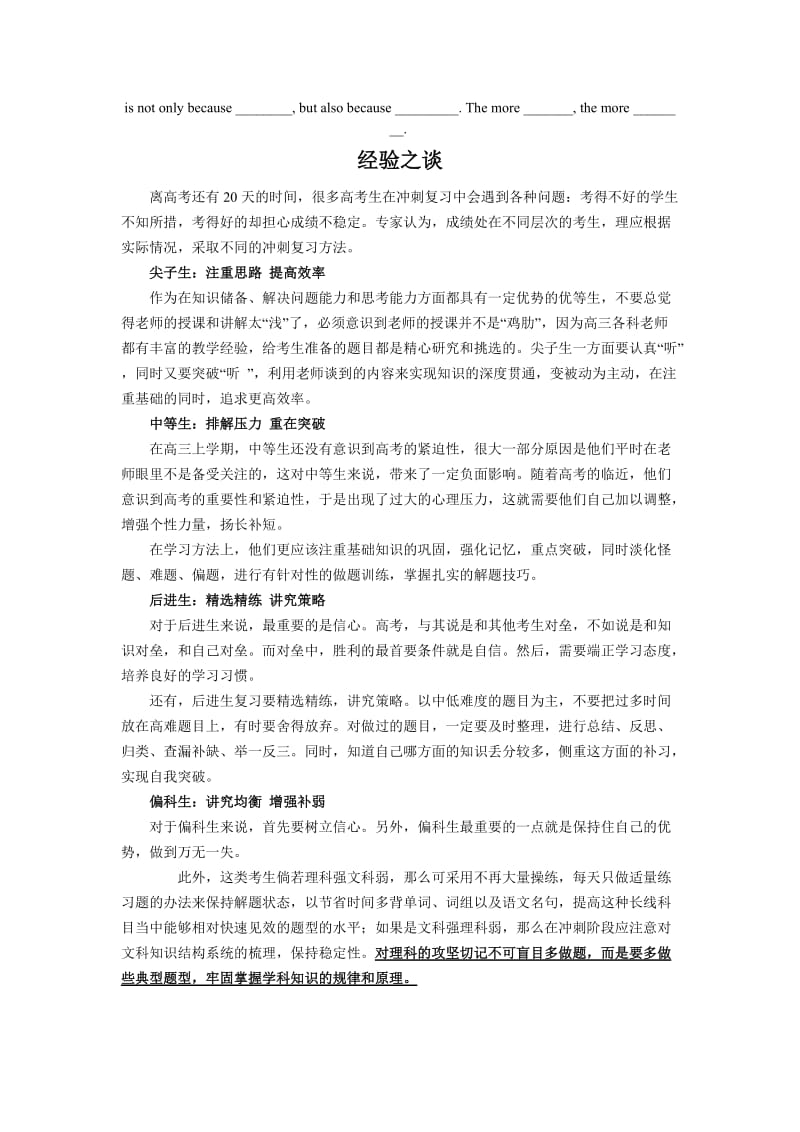 2011年高考前25天英语学习计划.doc_第3页