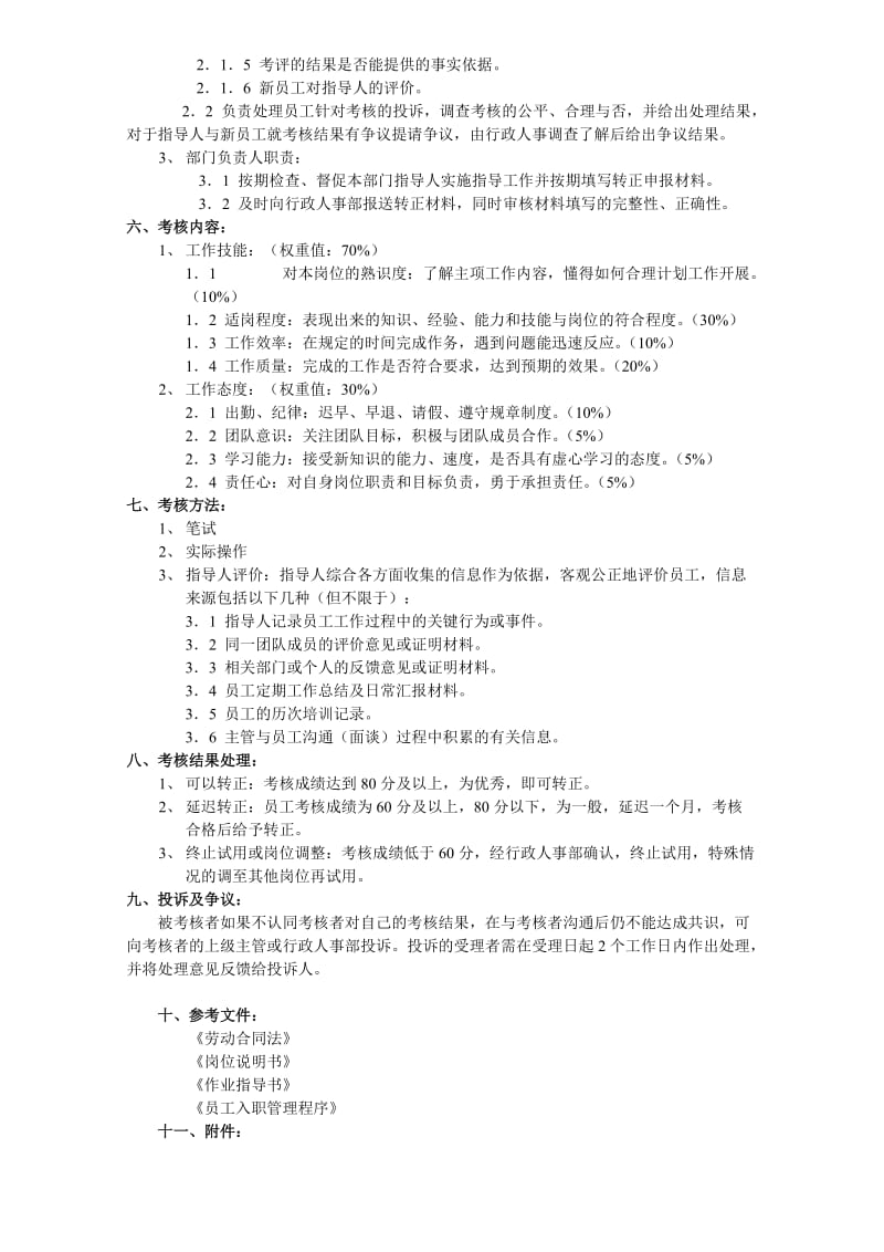 宁波启发电子试用期员工考核方案.doc_第2页