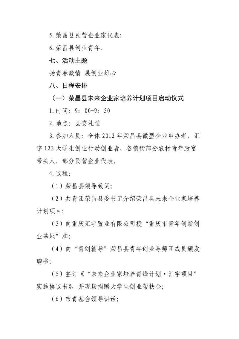 企业家培养计划项目方案.doc_第2页