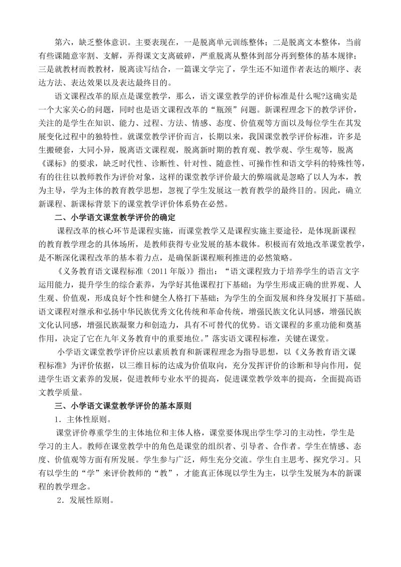 小学语文课堂教学评价方案.doc_第2页