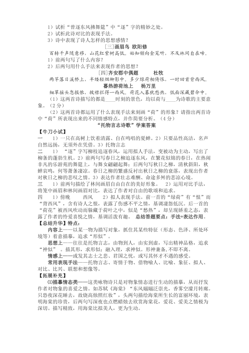 “托物言志诗”学案.doc_第2页