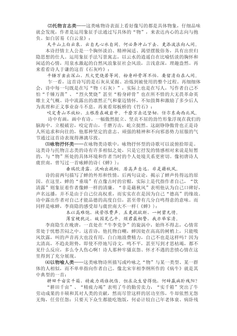 “托物言志诗”学案.doc_第3页