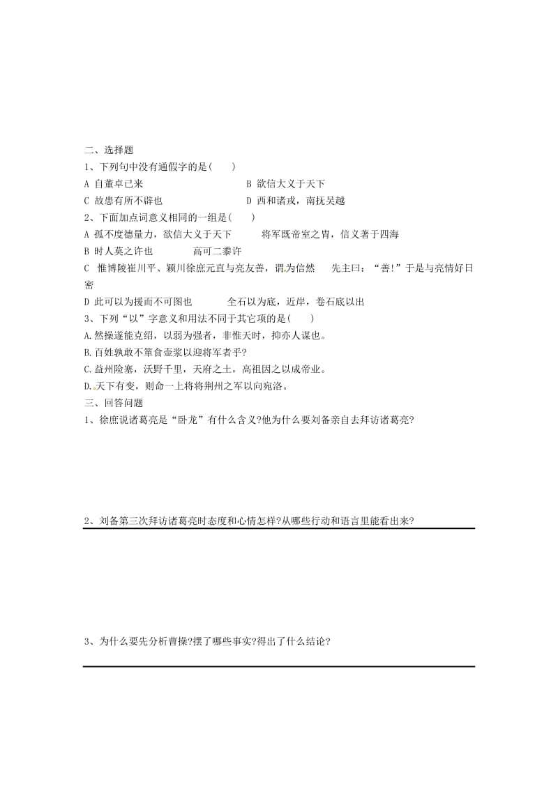 重庆市涪陵第十九中学九年级语文上学期周末作业(五).doc_第2页